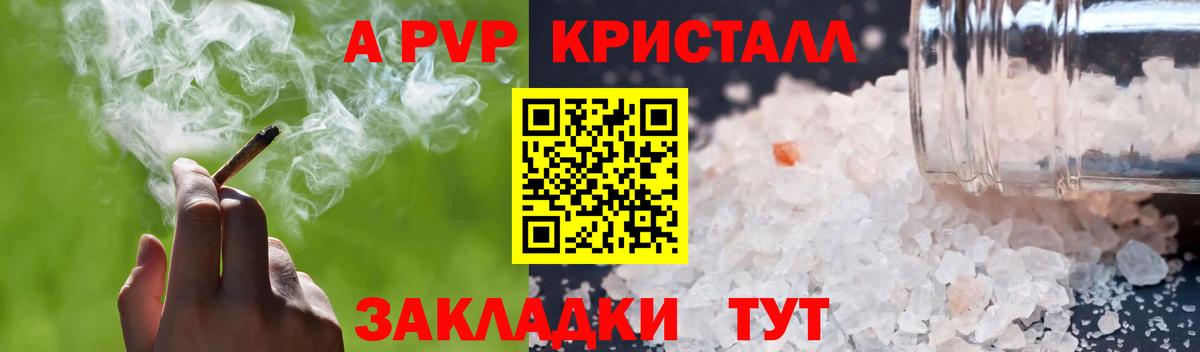 Черкесск  Alfa_PVP Соль  Вход с VPN  A-PVP Соль 