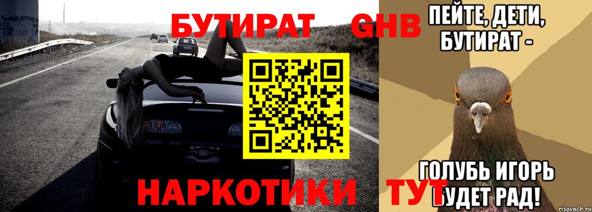 Черкесск  Бутират  Вход с VPN  Бутират Butirat 