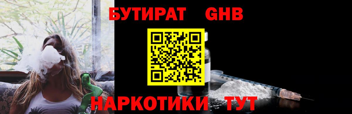 БУТИРАТ вода Черкесск