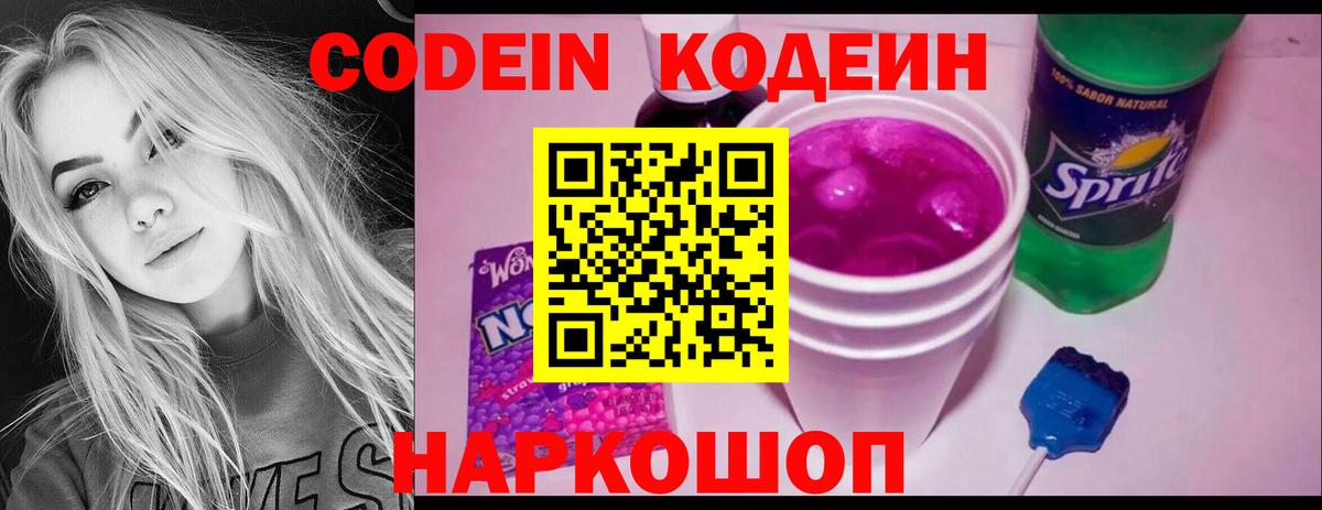 Кодеиновый сироп Lean напиток Lean (лин) Черкесск