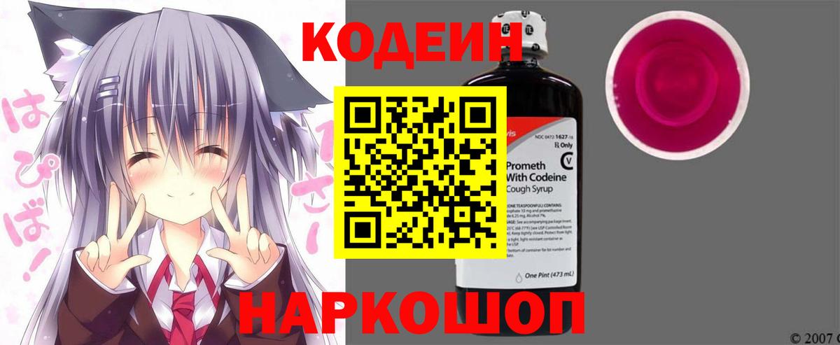 Codein напиток Lean (лин)  Вход с VPN  Кодеиновый сироп Lean напиток Lean (лин)  Черкесск 
