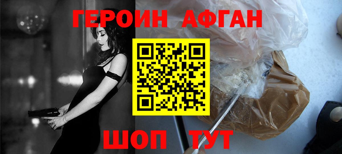 Черкесск  ГЕРОИН Афган  Вход с VPN 