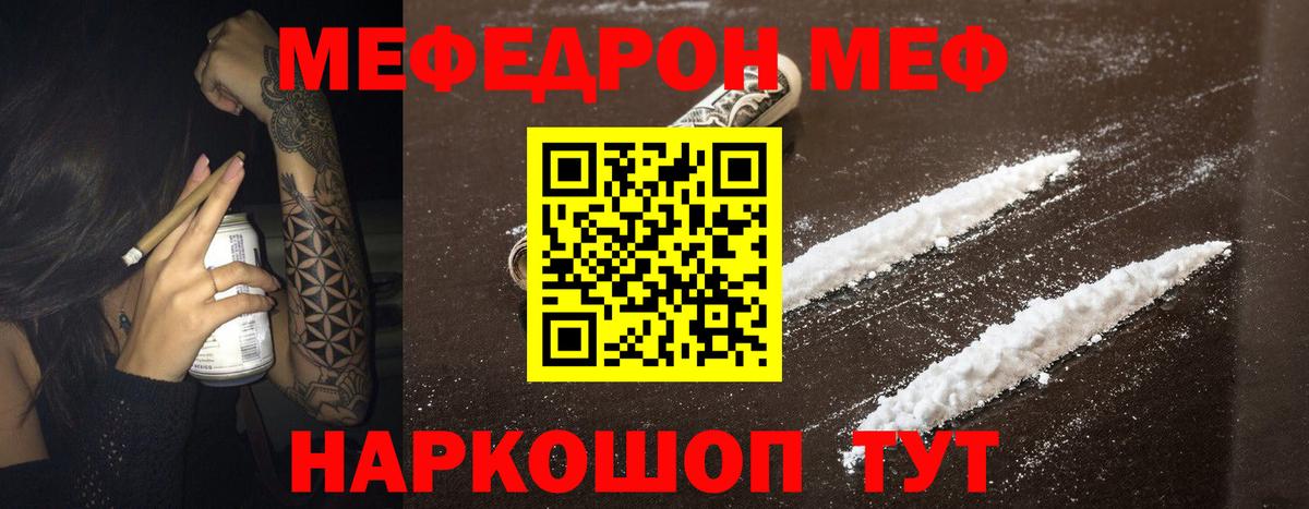 Меф  Черкесск