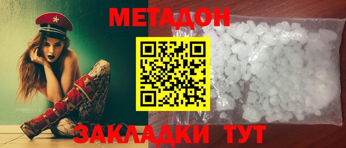 МЕТАДОН мёд Черкесск